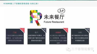 Windows版三千客餐飲管理系統 賦能現代酒店餐飲管理的一體化解決方案