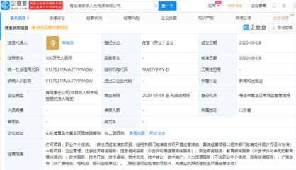 海爾智家青島成立新公司，注資500萬(wàn)進(jìn)軍職業(yè)中介領(lǐng)域